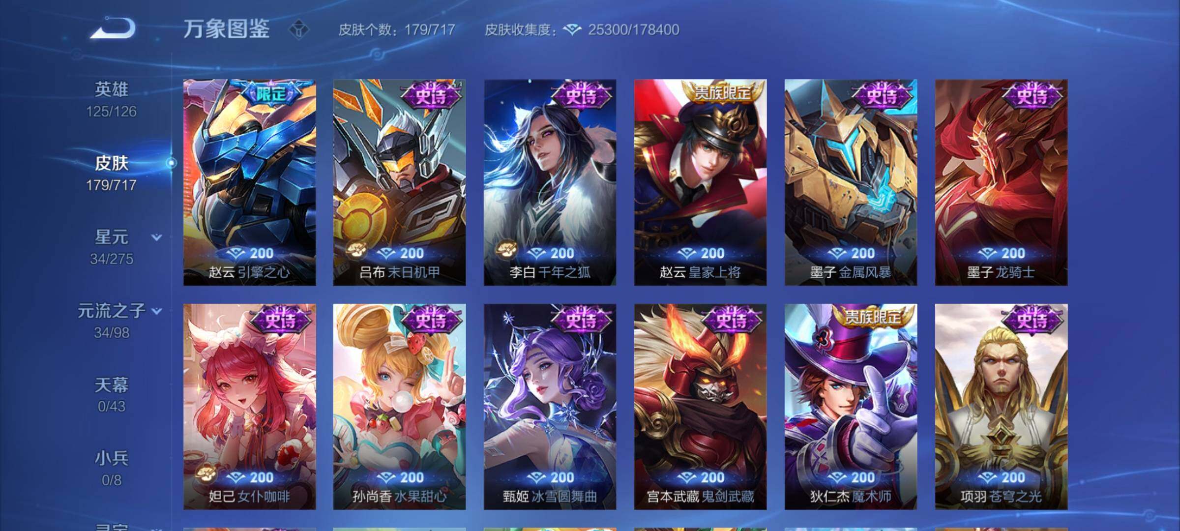 WZYXS3208691王者荣耀账号详情图8 WZYXS3208691王者荣耀账号详情图8