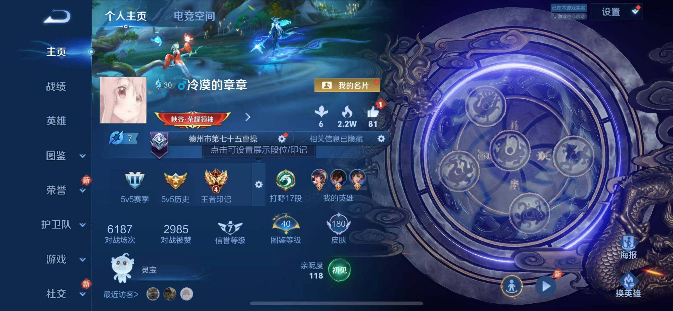 WZLFY3207869王者荣耀账号详情图6 WZLFY3207869王者荣耀账号详情图6