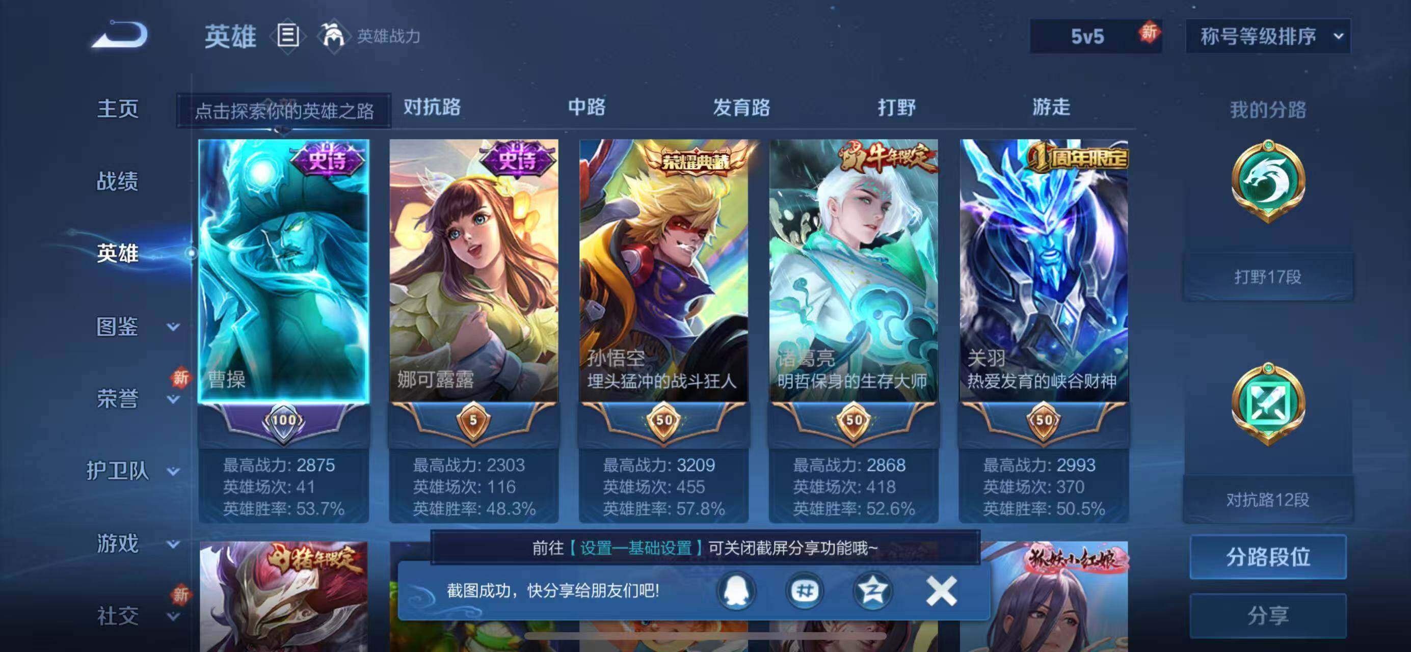 WZLFY3207869王者荣耀账号详情图7 WZLFY3207869王者荣耀账号详情图7