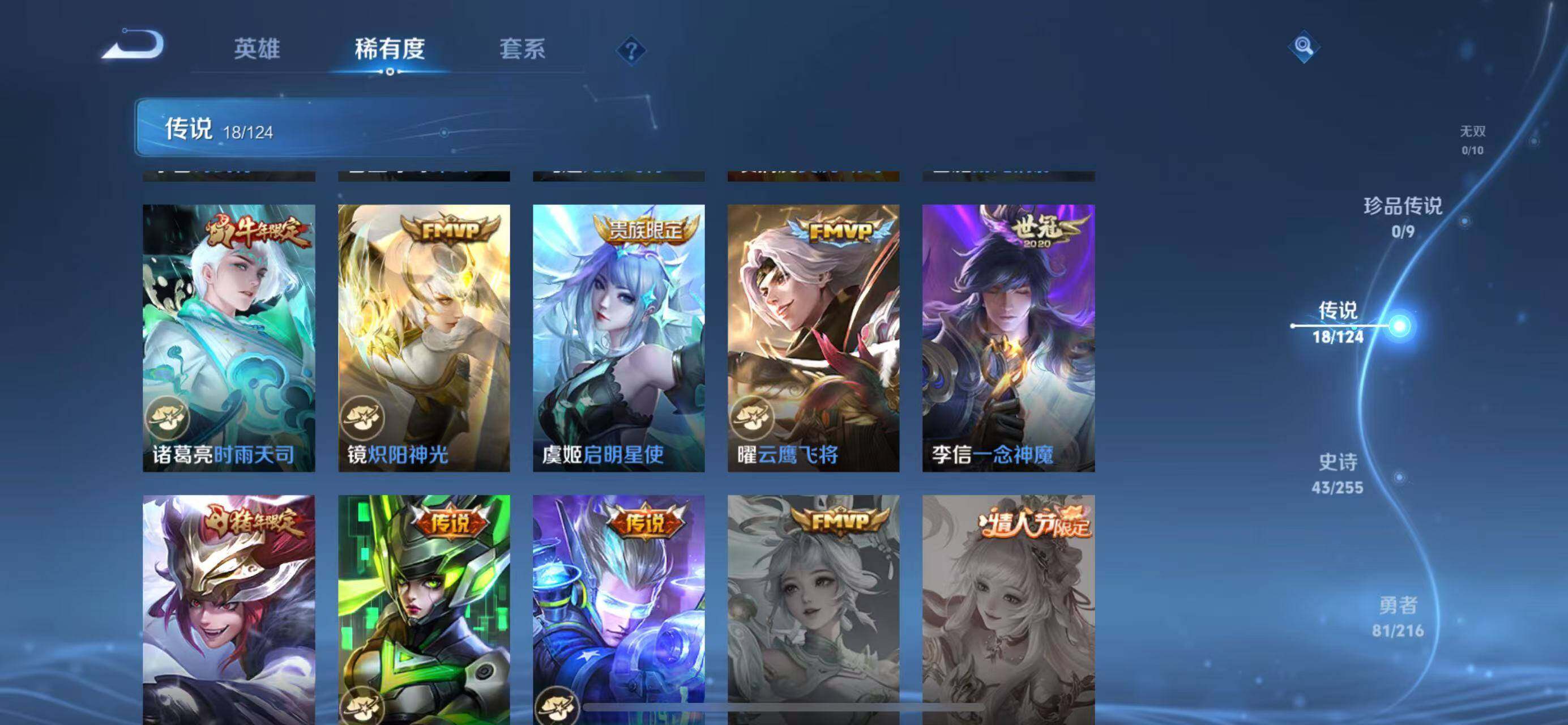 WZLFY3207869王者荣耀账号详情图10 WZLFY3207869王者荣耀账号详情图10
