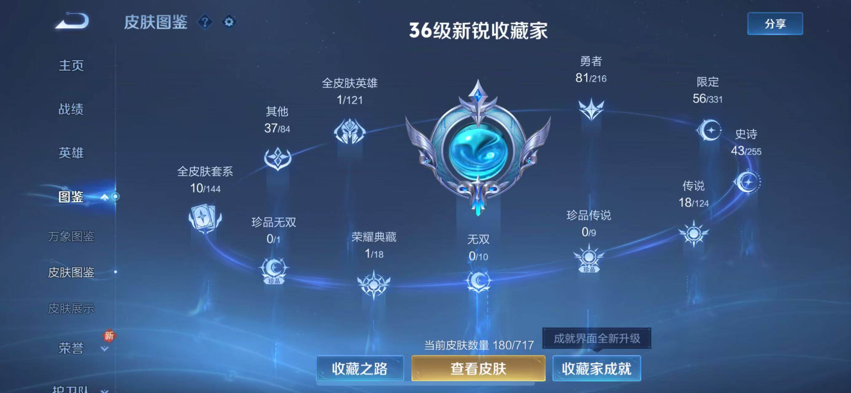 WZLFY3207869王者荣耀账号详情图11 WZLFY3207869王者荣耀账号详情图11