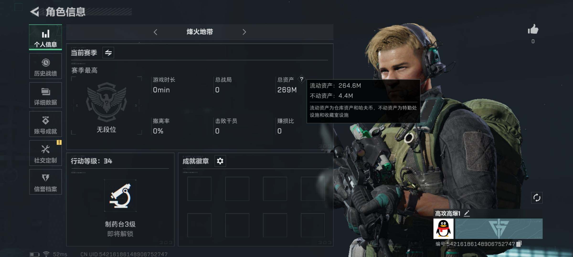 三角洲行动账号QQ[10268367]【Q区三端互通】【无二次-2025.8.24出二次】ASYs1918-特勤处：仓库6级/训练中心3级/靶场3级-总资产269M-哈夫币239M-烽火等级：34级【勾选了部分账号，详