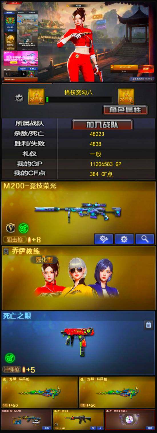 CFLX320963穿越火线账号详情图2