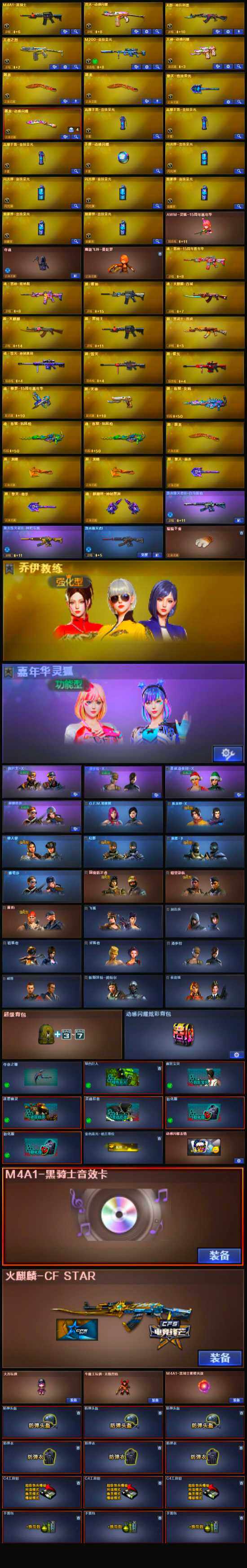CFLX320963穿越火线账号详情图3