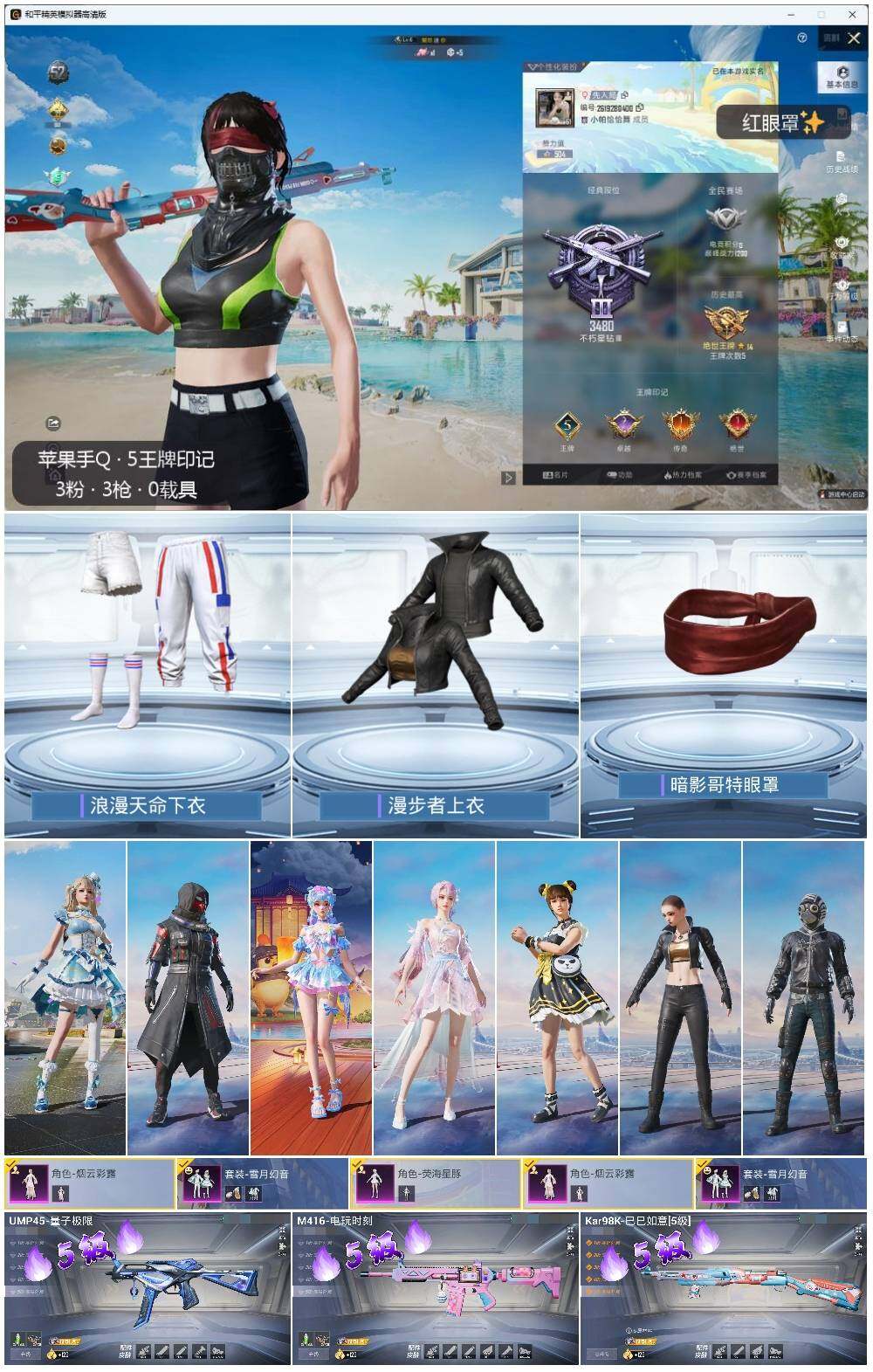 和平精英账号苹果QQ绝世印记1【商品标题】：苹果 手Q-3粉装-3特效枪-0载具-3.5w热力值-5印记-103套装-111枪皮【热门品类】：套装-小丑鱼，套装-奇异狩猎者【特效枪等级】：M416-电玩时刻(五级)，U