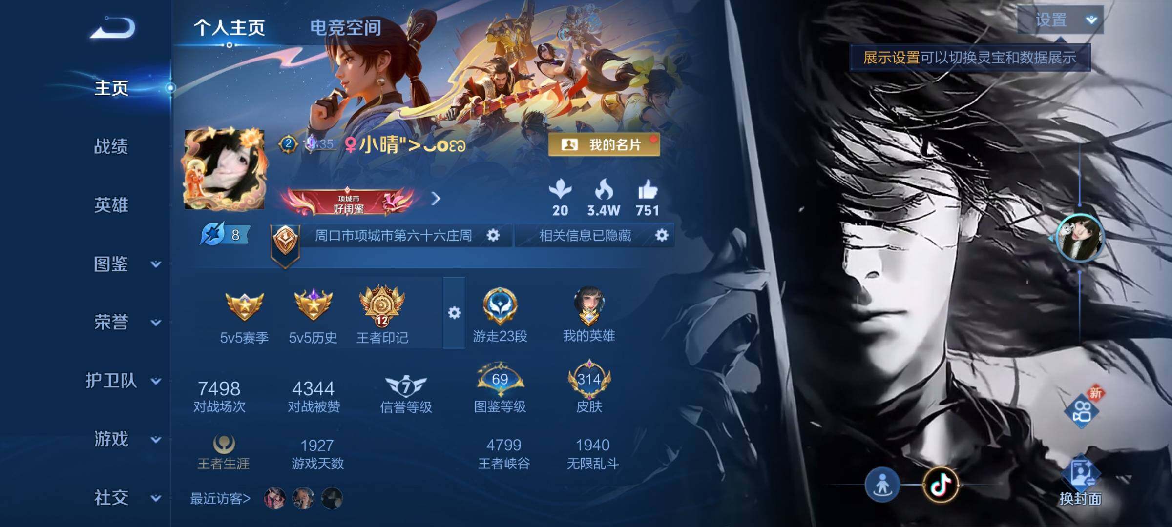 WZYXS3208694王者荣耀账号详情图2 WZYXS3208694王者荣耀账号详情图2