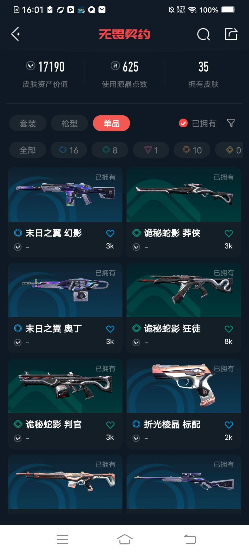 WWQEY38562无畏契约账号详情图6 WWQEY38562无畏契约账号详情图6