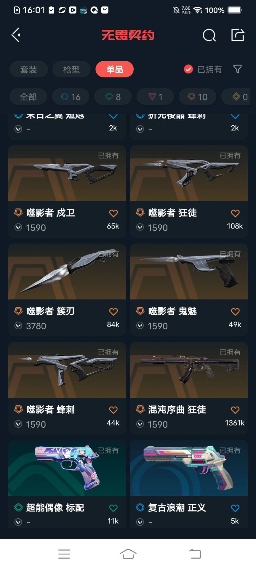 WWQEY38562无畏契约账号详情图7 WWQEY38562无畏契约账号详情图7