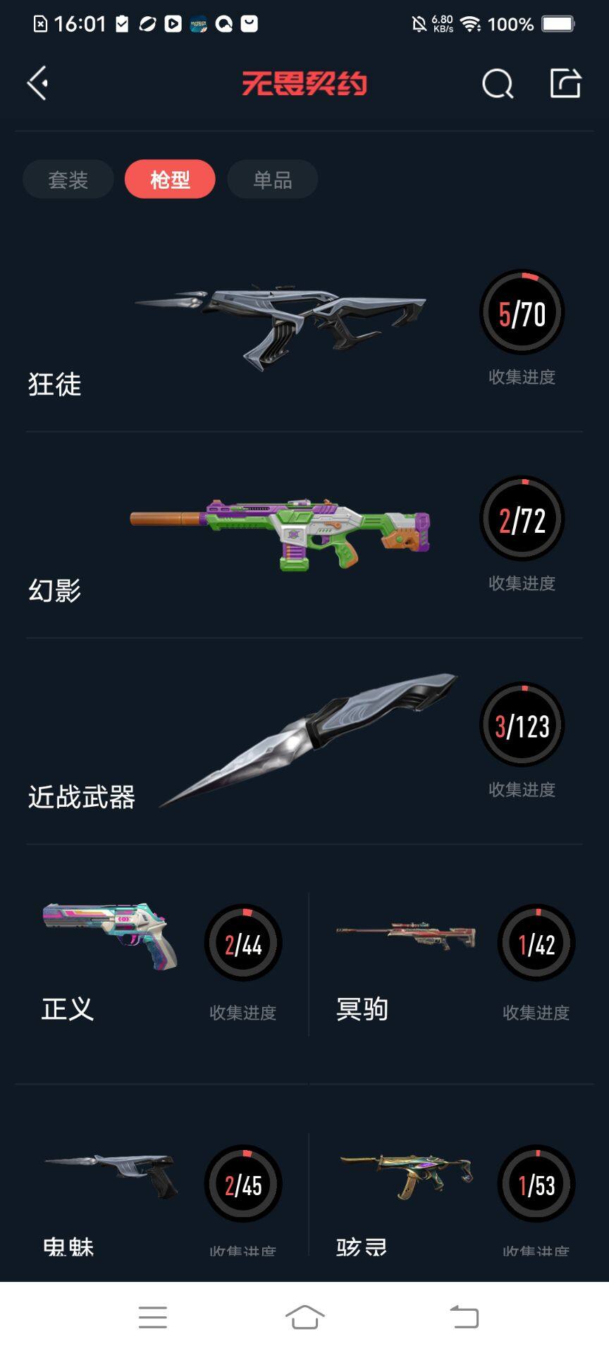 WWQEY38562无畏契约账号详情图8 WWQEY38562无畏契约账号详情图8