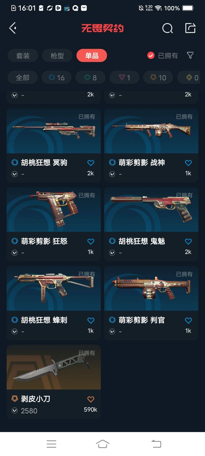 WWQEY38562无畏契约账号详情图10 WWQEY38562无畏契约账号详情图10