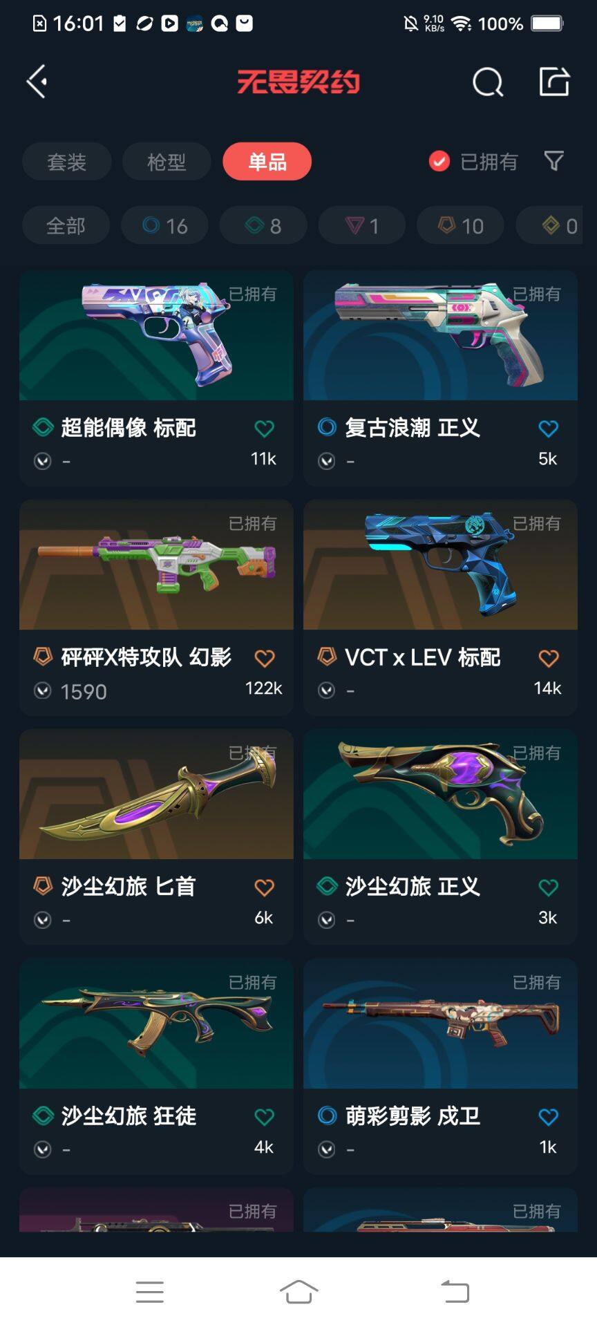 WWQEY38562无畏契约账号详情图11 WWQEY38562无畏契约账号详情图11