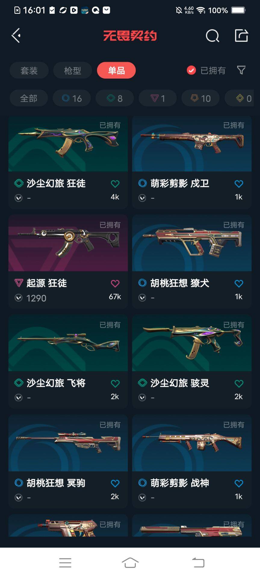 WWQEY38562无畏契约账号详情图12 WWQEY38562无畏契约账号详情图12