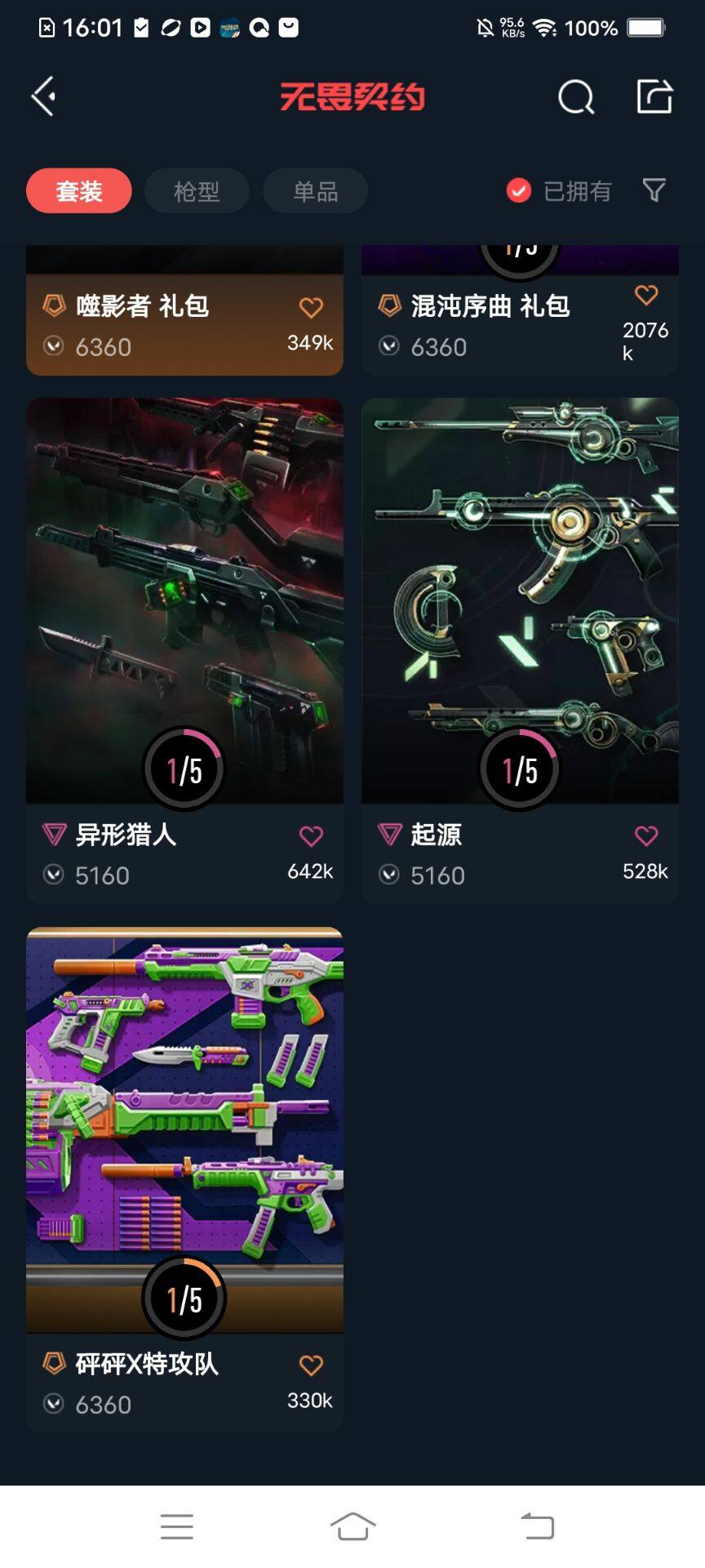 WWQEY38562无畏契约账号详情图5 WWQEY38562无畏契约账号详情图5