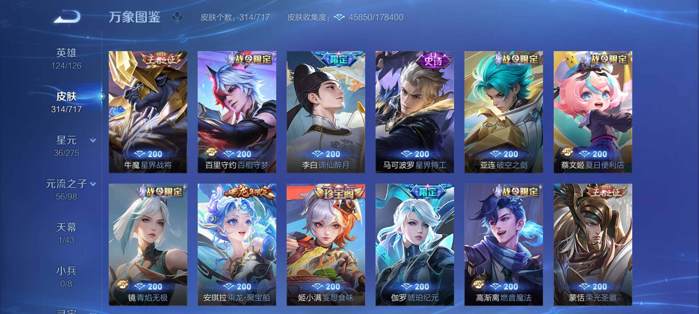 WZYXS3208694王者荣耀账号详情图10 WZYXS3208694王者荣耀账号详情图10