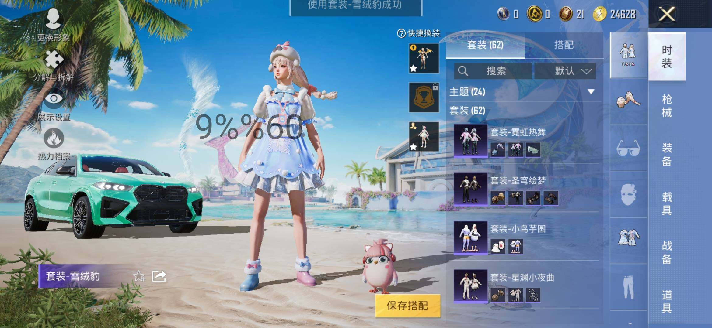 HPYXS3302027和平精英账号详情图9 HPYXS3302027和平精英账号详情图9