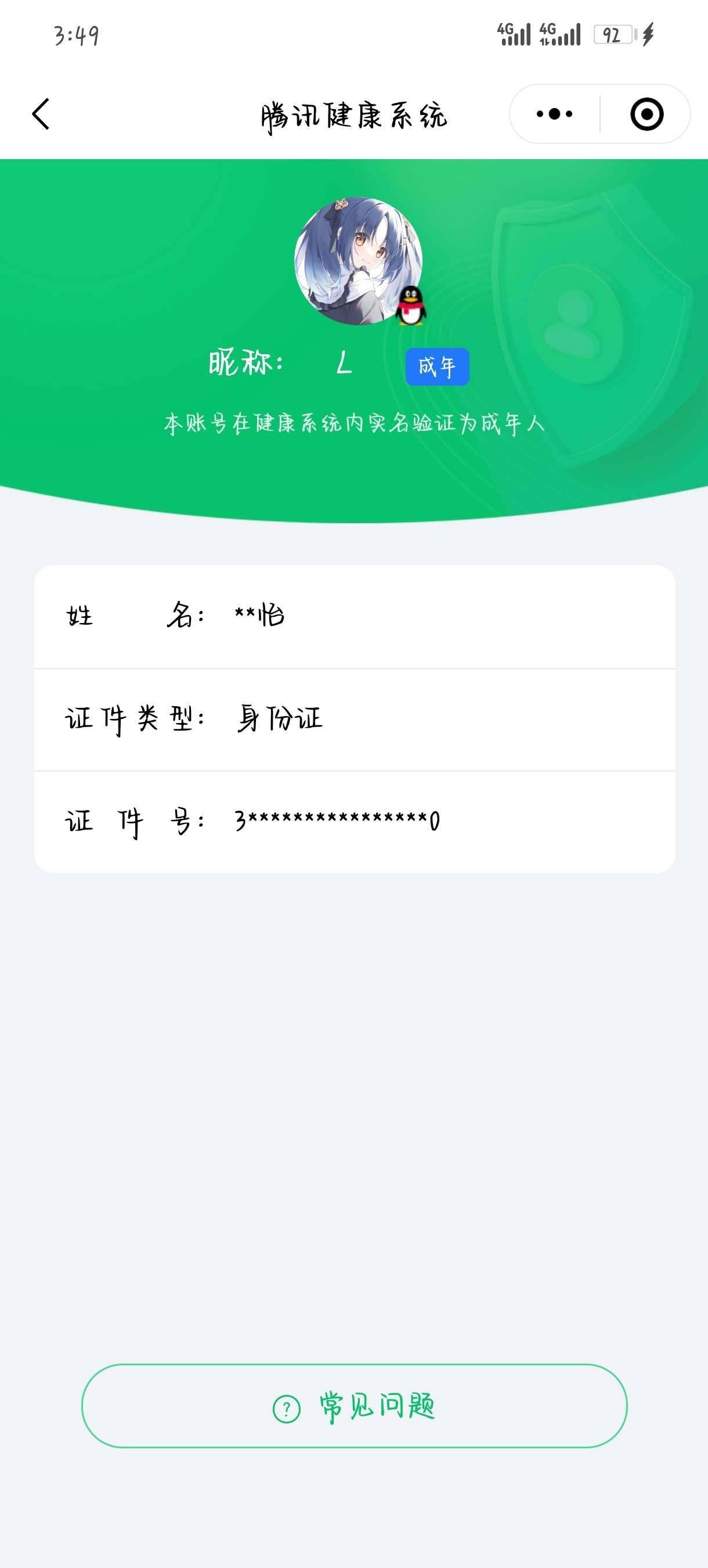 WZ033208457王者荣耀账号详情图7