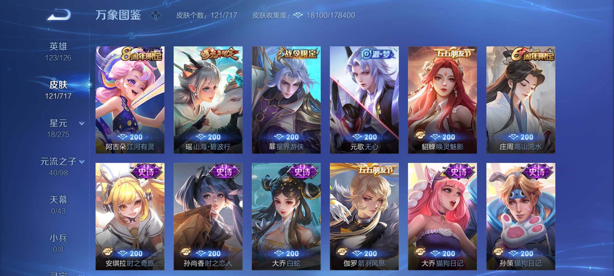 WZYXS3208698王者荣耀账号详情图6 WZYXS3208698王者荣耀账号详情图6