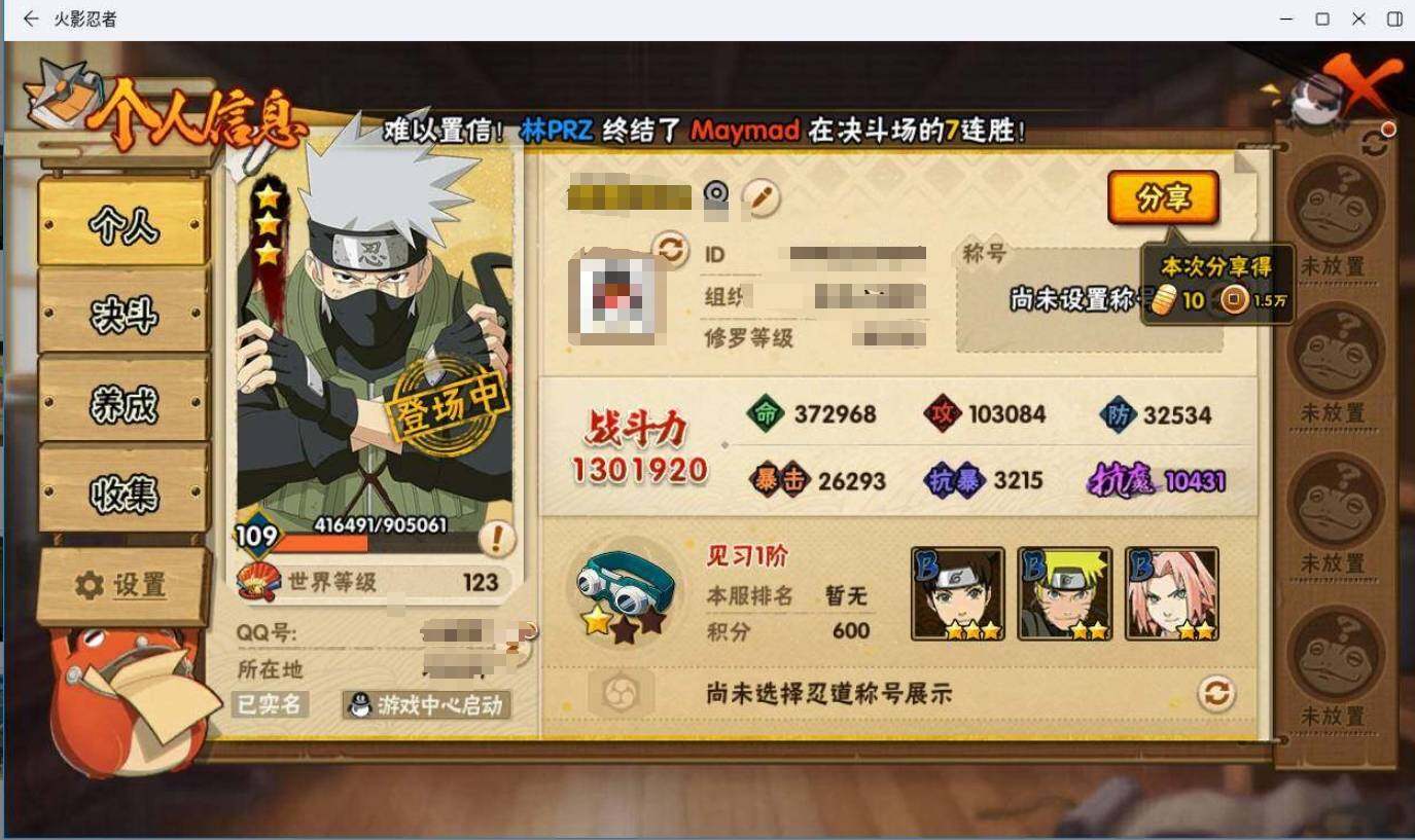 HYLXY314148火影忍者账号详情图5