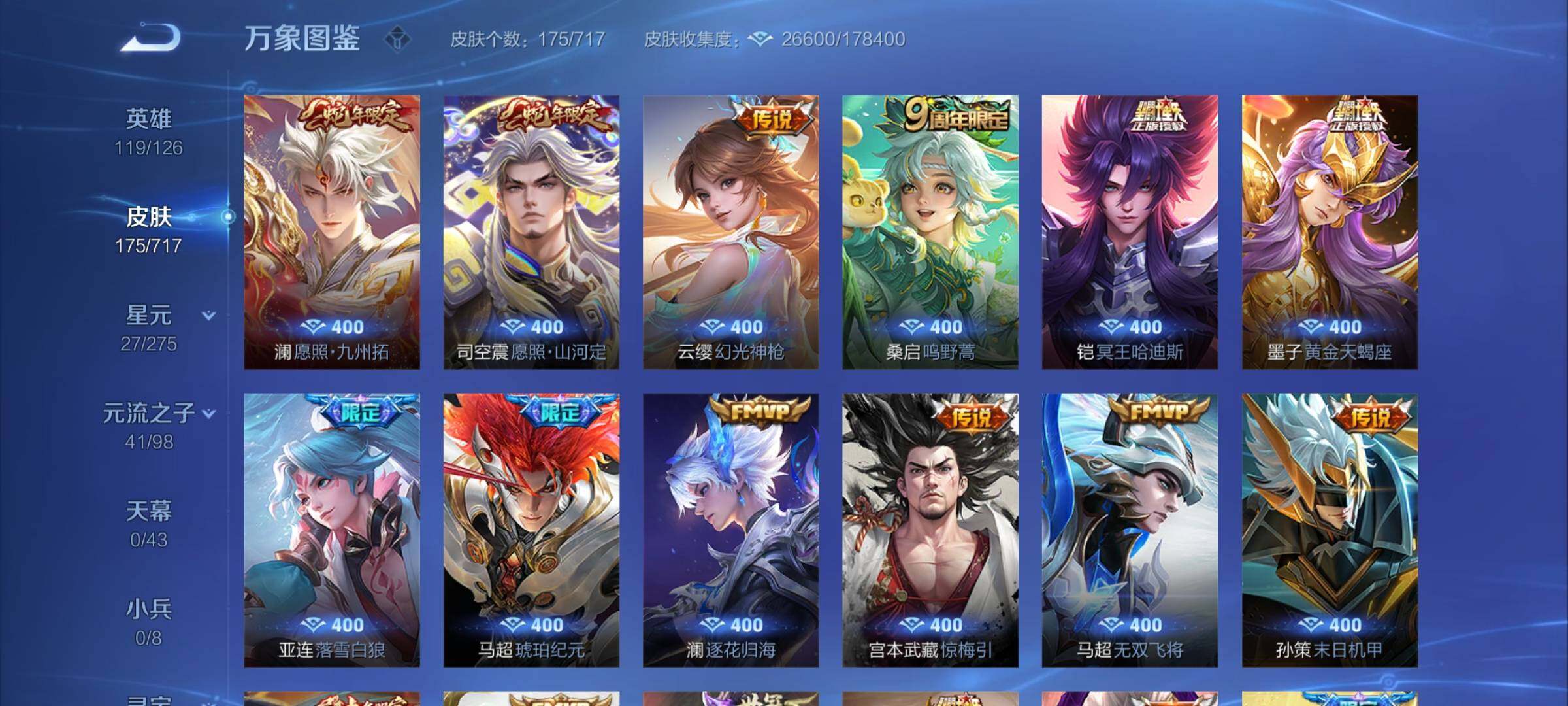 WZYXS3208702王者荣耀账号详情图5 WZYXS3208702王者荣耀账号详情图5
