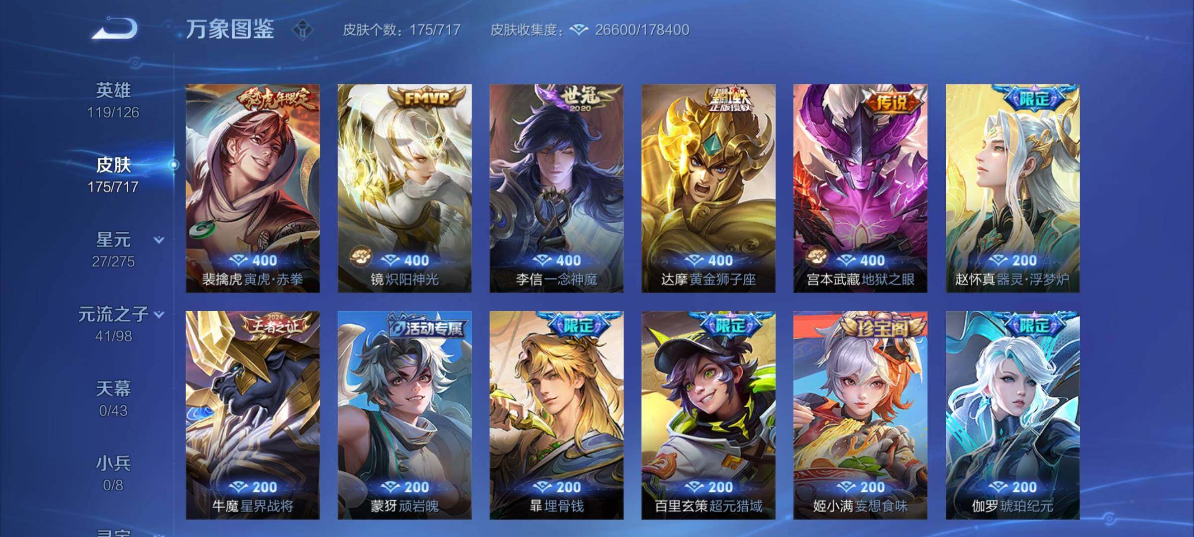 WZYXS3208702王者荣耀账号详情图6 WZYXS3208702王者荣耀账号详情图6