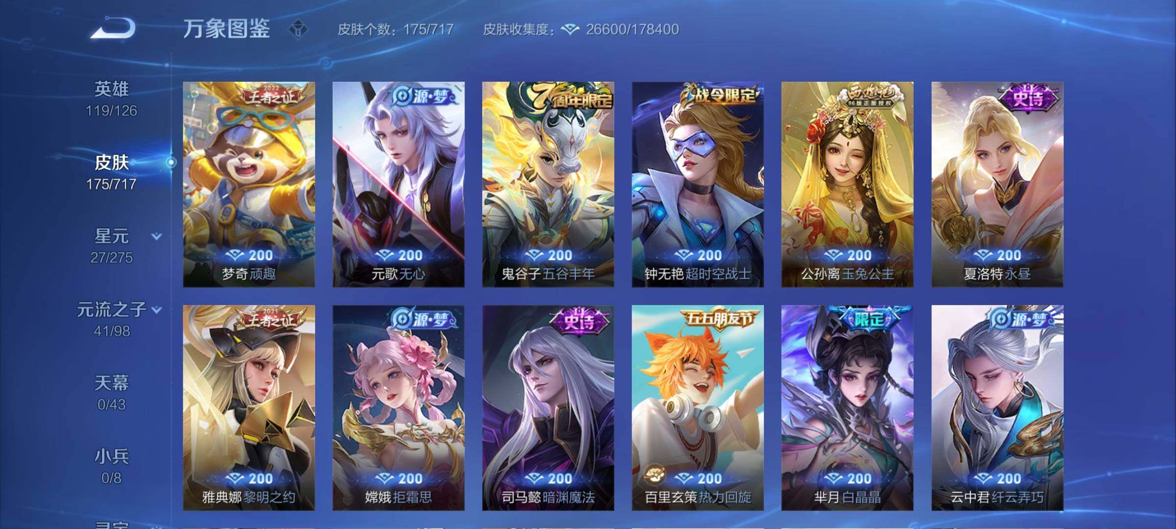 WZYXS3208702王者荣耀账号详情图7 WZYXS3208702王者荣耀账号详情图7