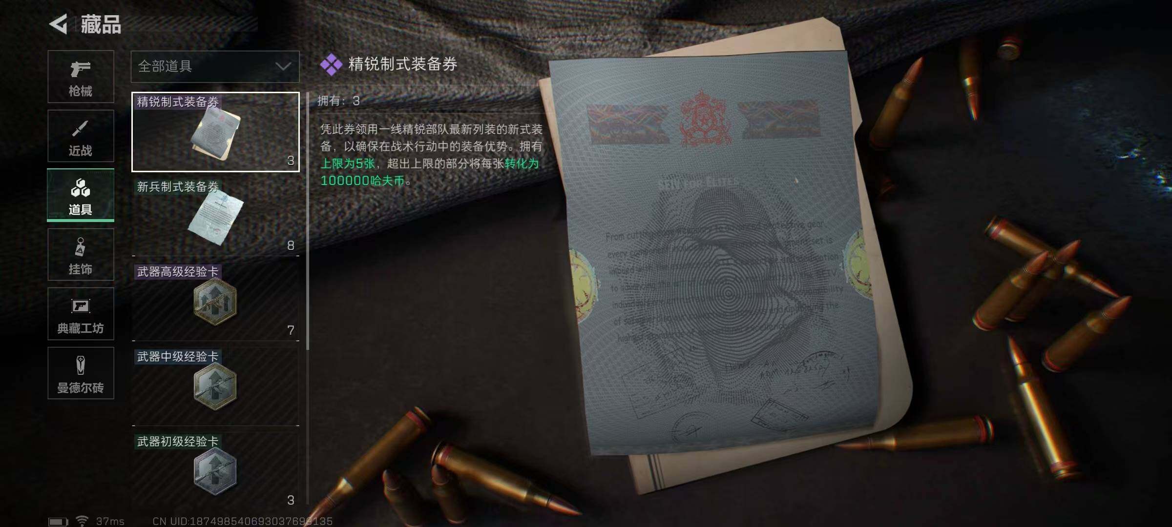 SJZEY312032三角洲行动账号详情图13 SJZEY312032三角洲行动账号详情图13