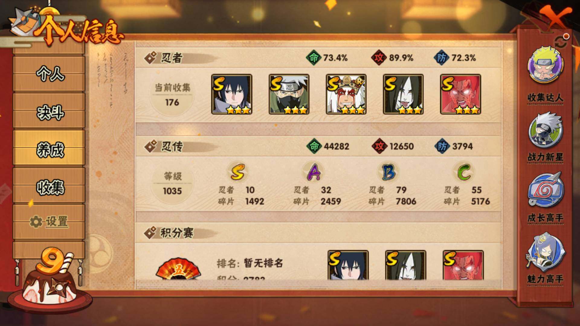HYLFY315941火影忍者账号详情图3