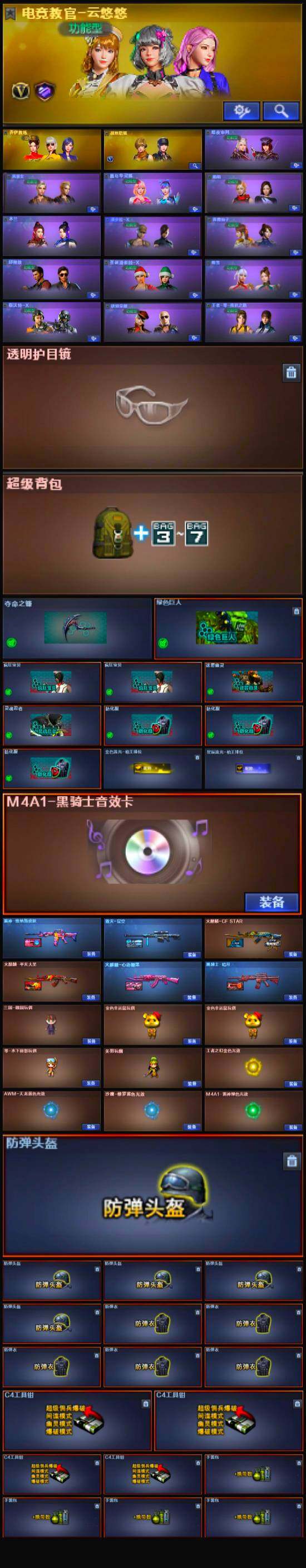 CFLX320968穿越火线账号详情图5 CFLX320968穿越火线账号详情图5