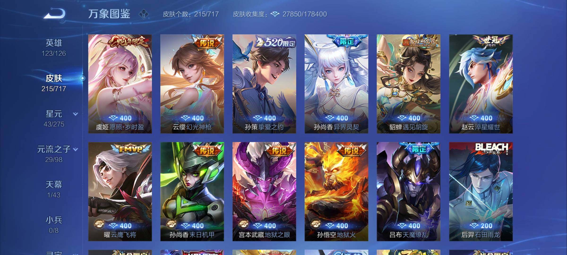 WZYXS3208703王者荣耀账号详情图5