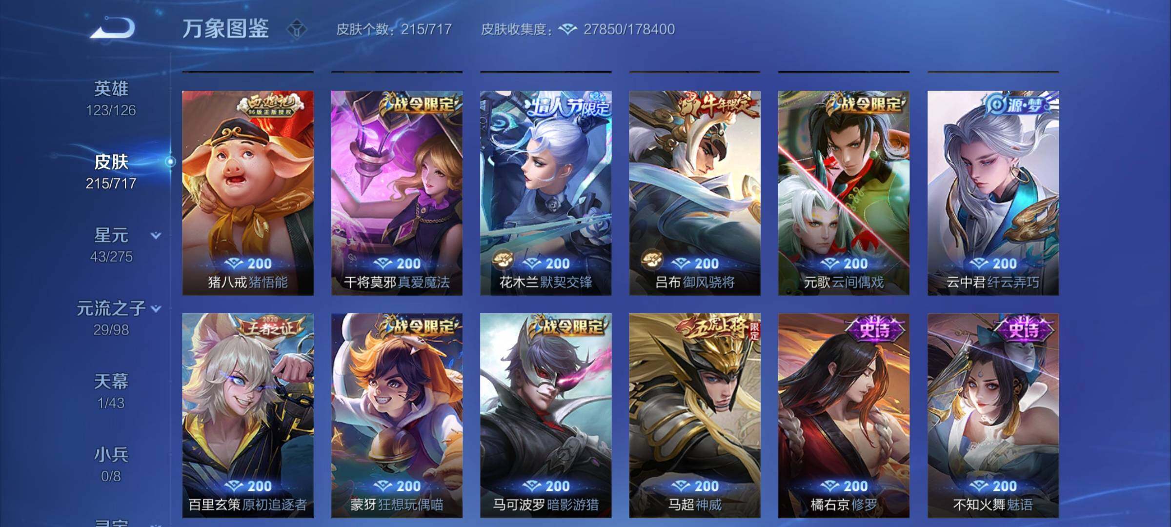 WZYXS3208703王者荣耀账号详情图6