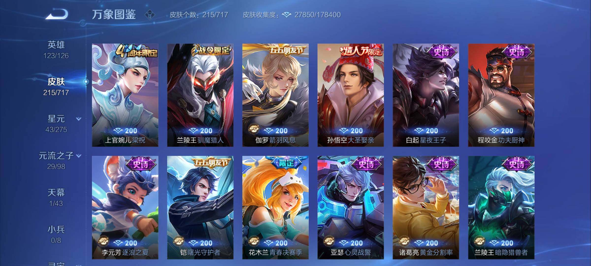 WZYXS3208703王者荣耀账号详情图7