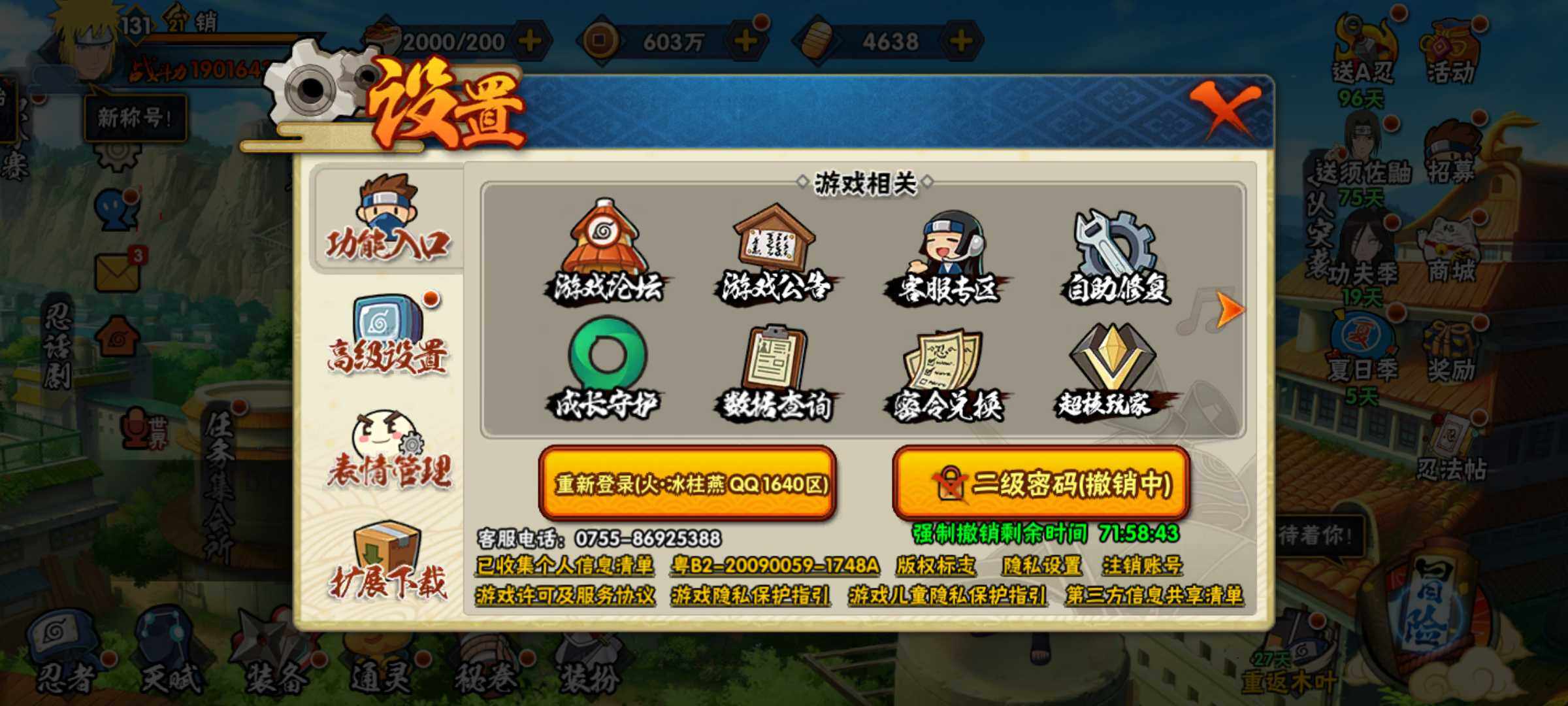 HYJM316776火影忍者账号详情图5 HYJM316776火影忍者账号详情图5