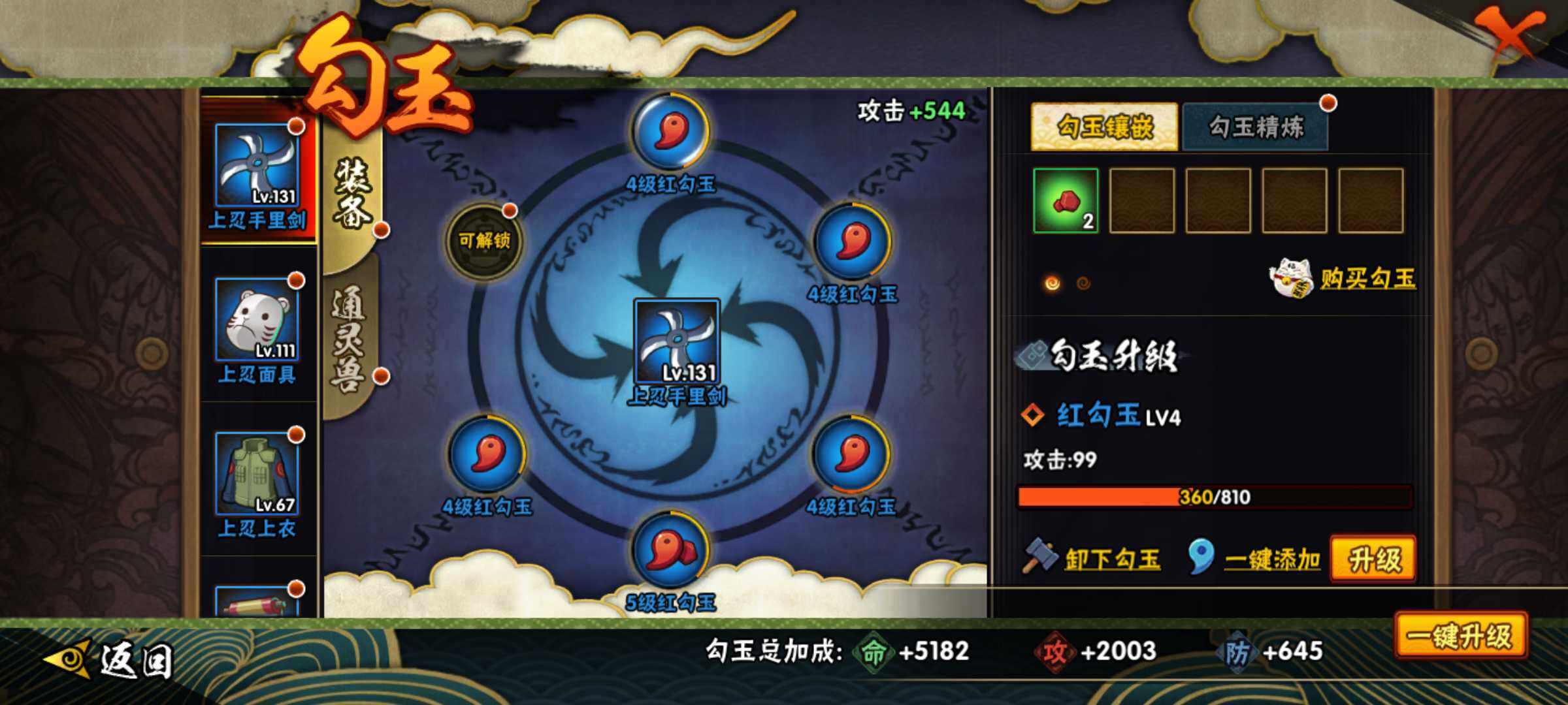 HYJM316776火影忍者账号详情图13 HYJM316776火影忍者账号详情图13
