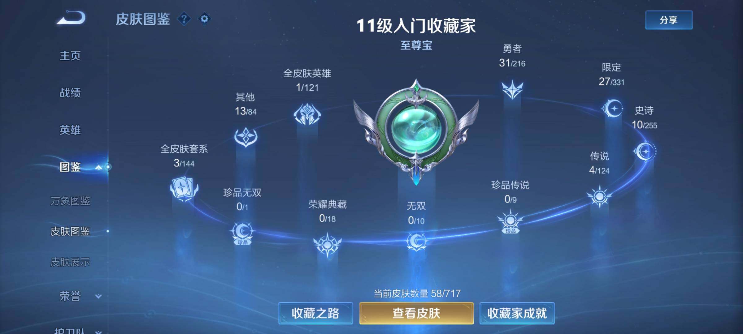 WZYXS3208399王者荣耀账号详情图4 WZYXS3208399王者荣耀账号详情图4