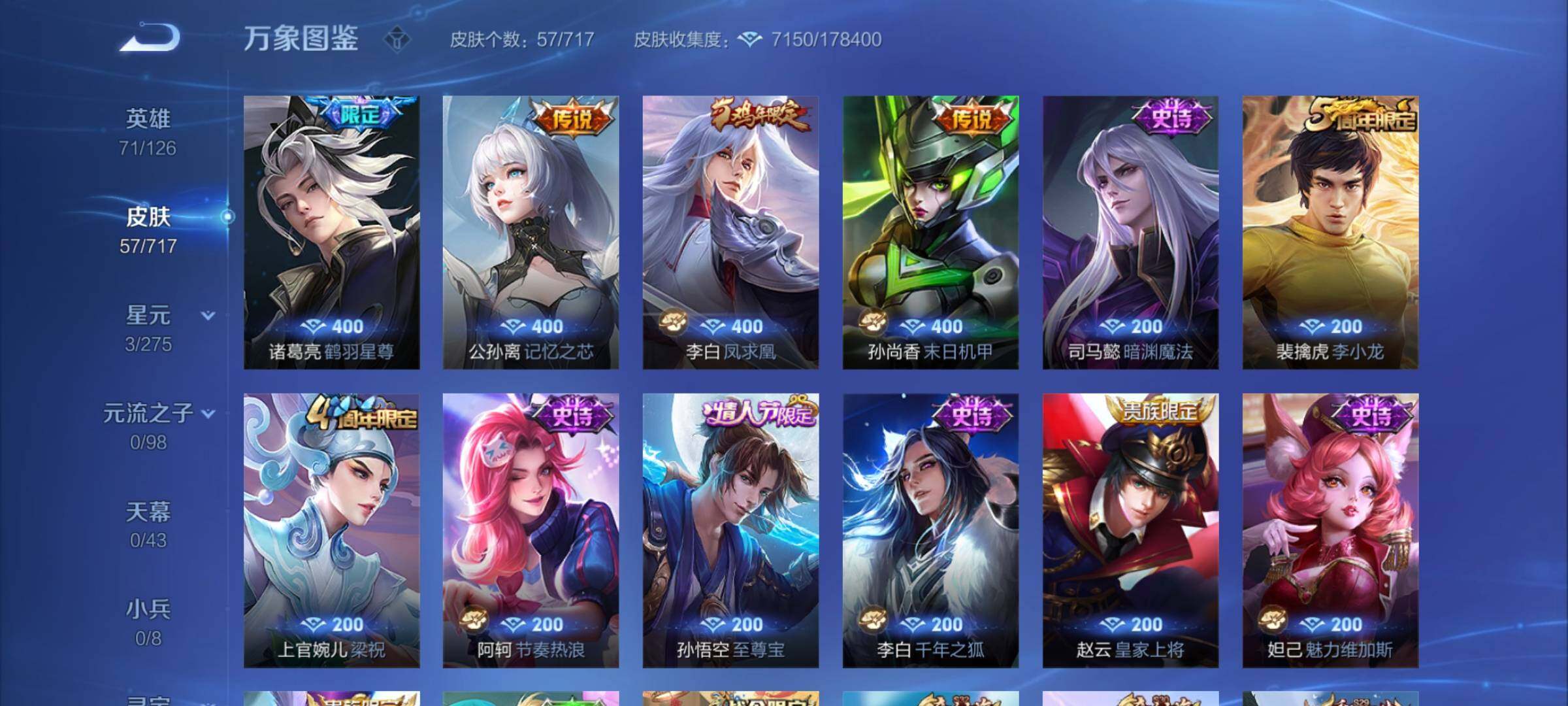 WZYXS3208399王者荣耀账号详情图5 WZYXS3208399王者荣耀账号详情图5