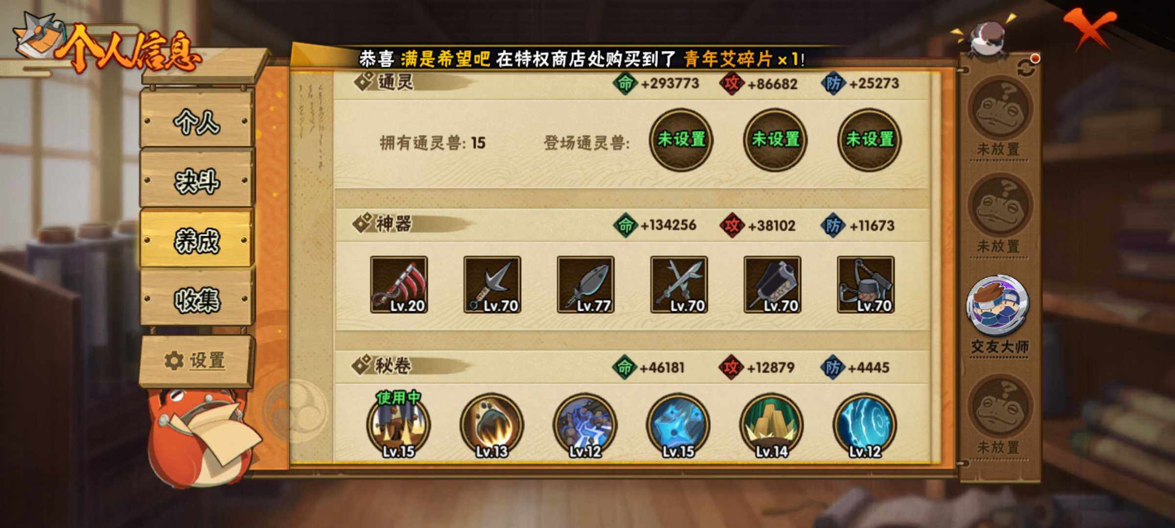HYJM316777火影忍者账号详情图22 HYJM316777火影忍者账号详情图22
