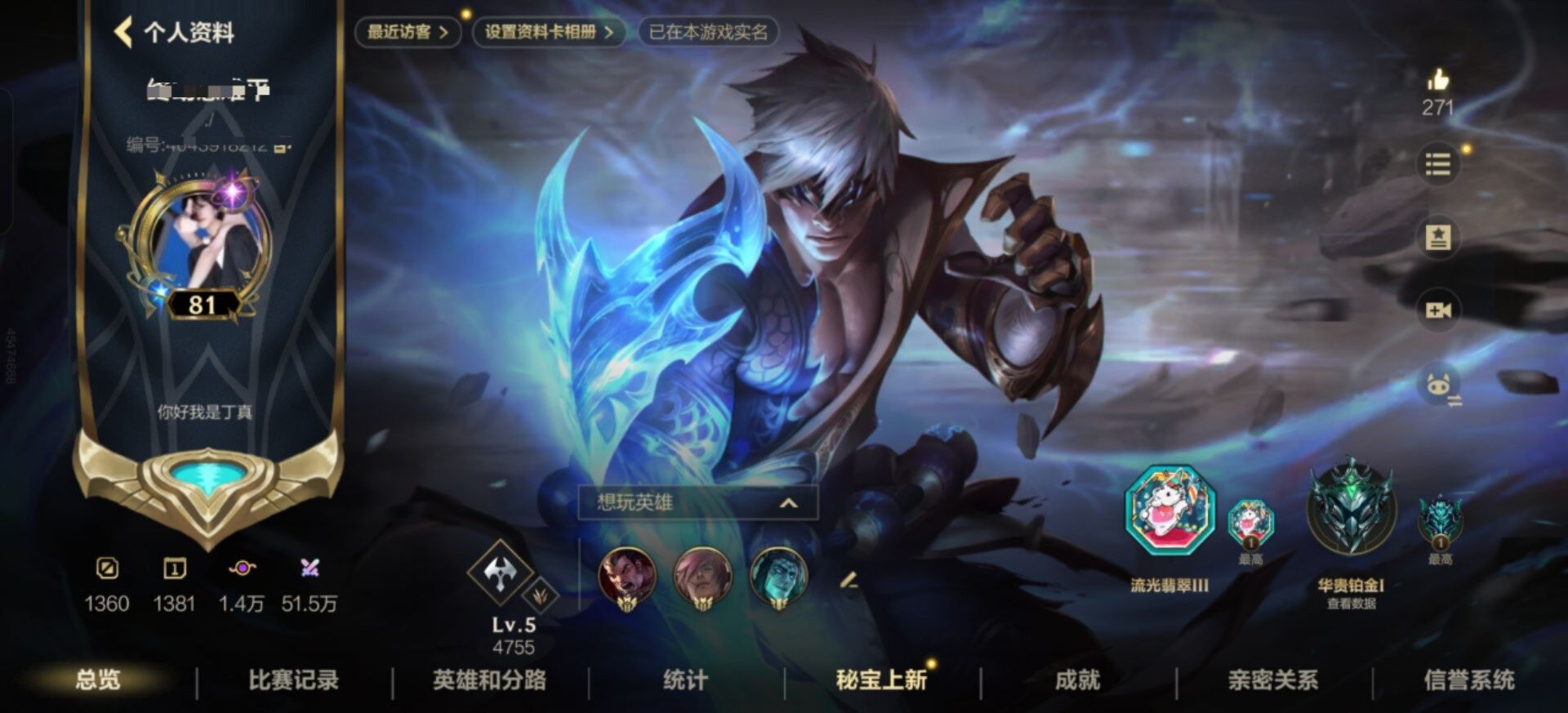 LOMEY31511LOL手游账号详情图4 LOMEY31511LOL手游账号详情图4