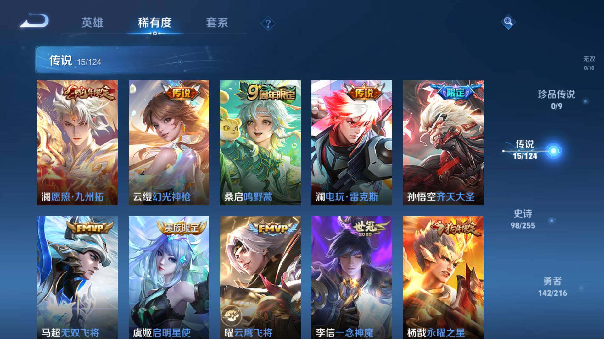 WZLFY3207973王者荣耀账号详情图9 WZLFY3207973王者荣耀账号详情图9