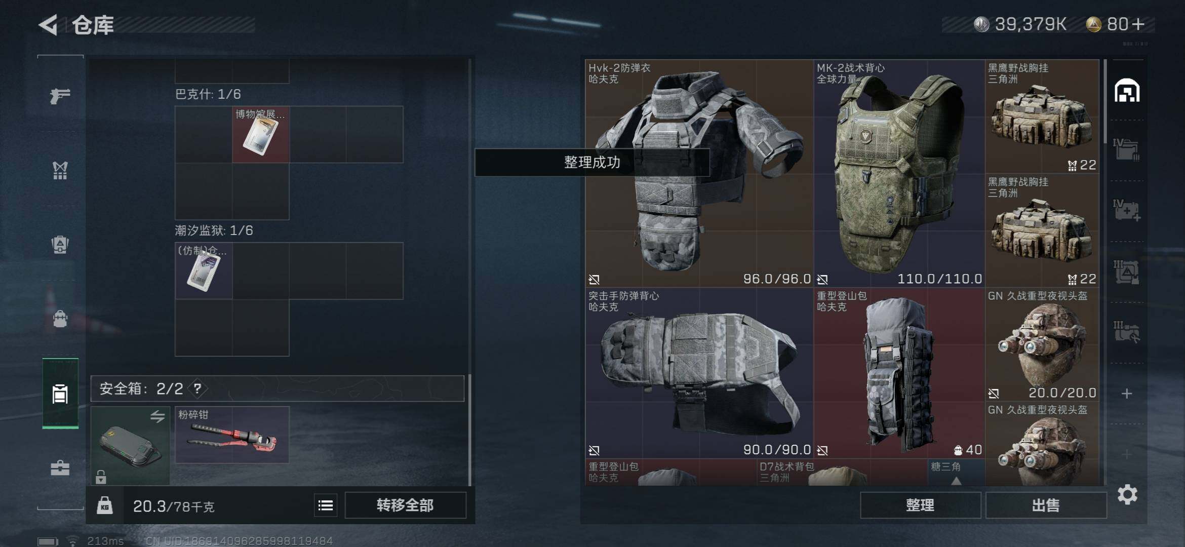 SJZYXS312631三角洲行动账号详情图11 SJZYXS312631三角洲行动账号详情图11