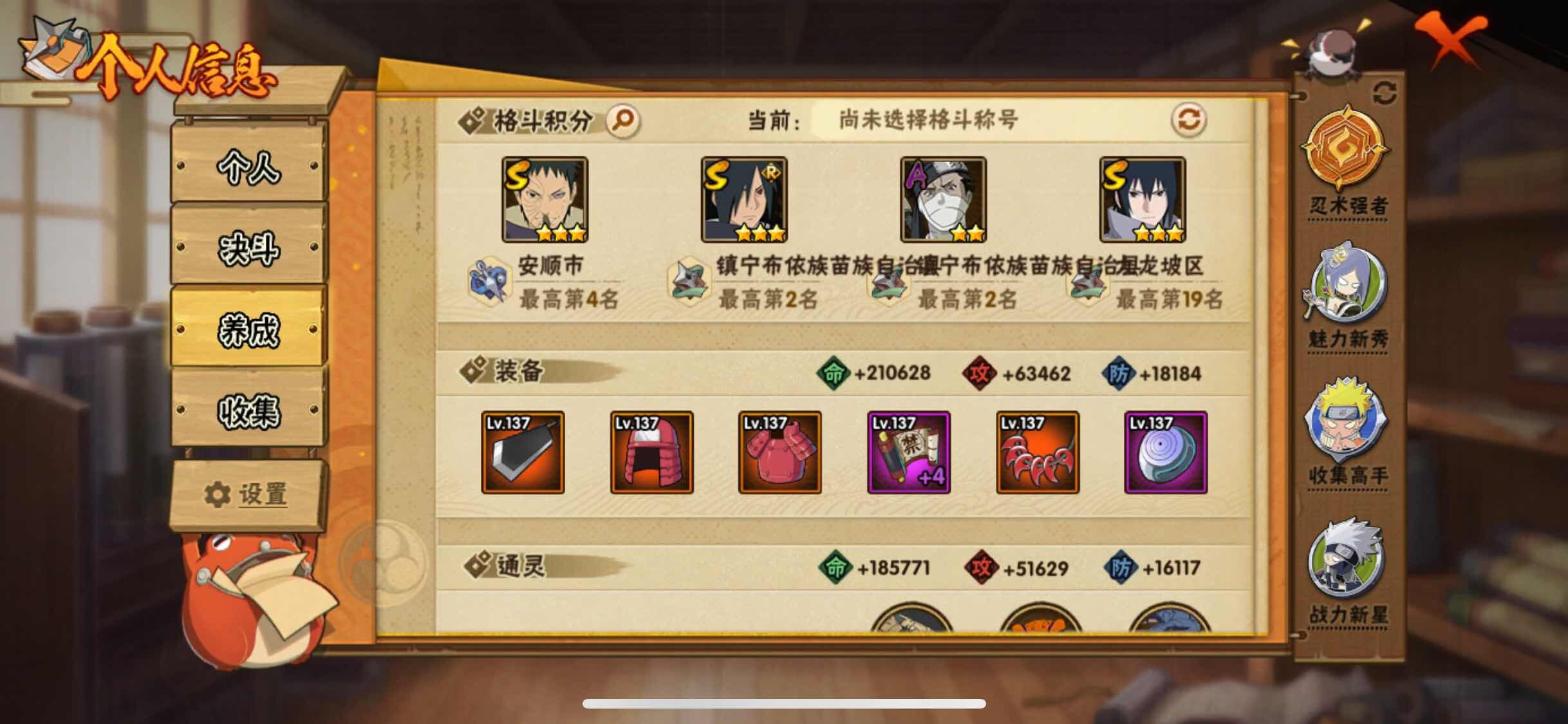 HYJM316779火影忍者账号详情图14 HYJM316779火影忍者账号详情图14
