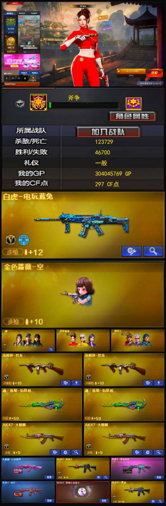 CFLX320975穿越火线账号详情图3