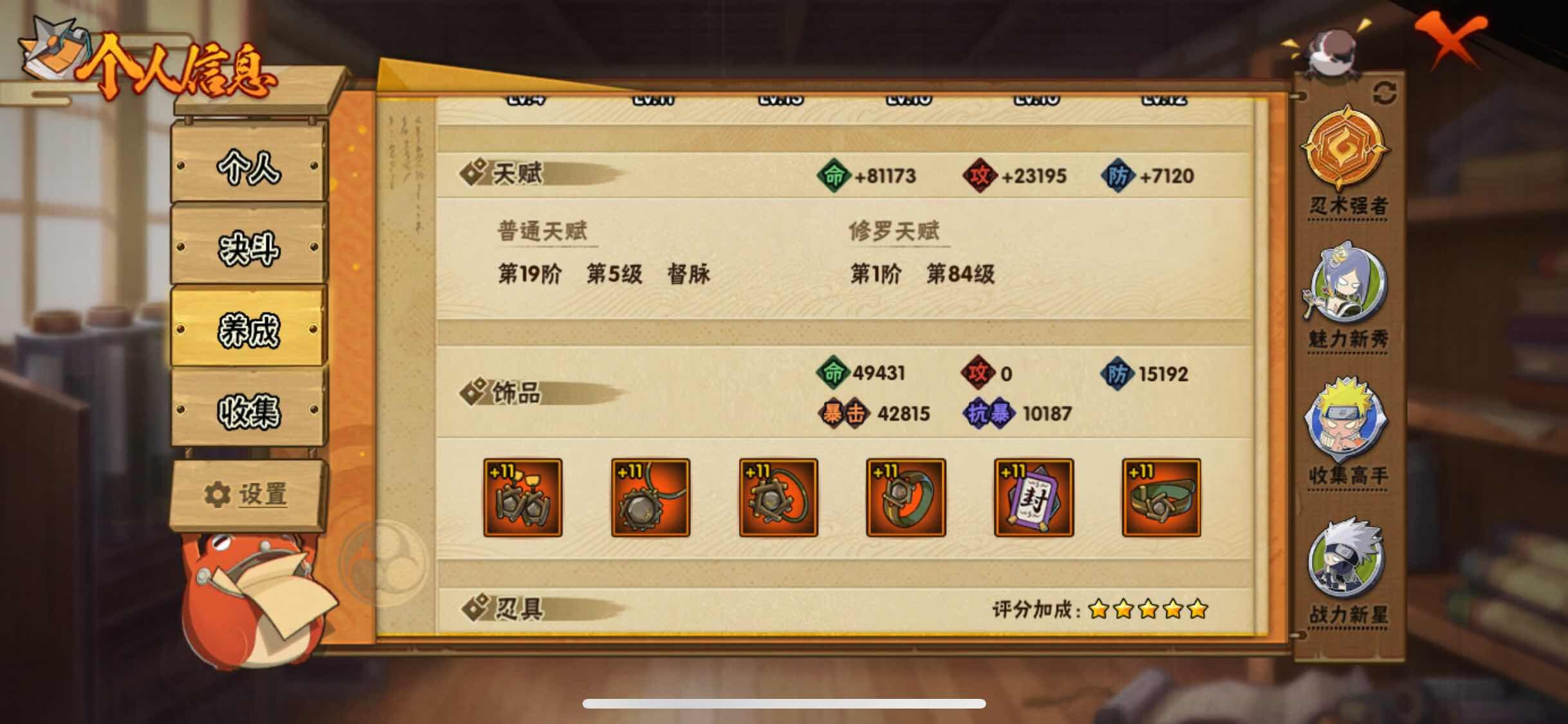 HYJM316779火影忍者账号详情图12 HYJM316779火影忍者账号详情图12