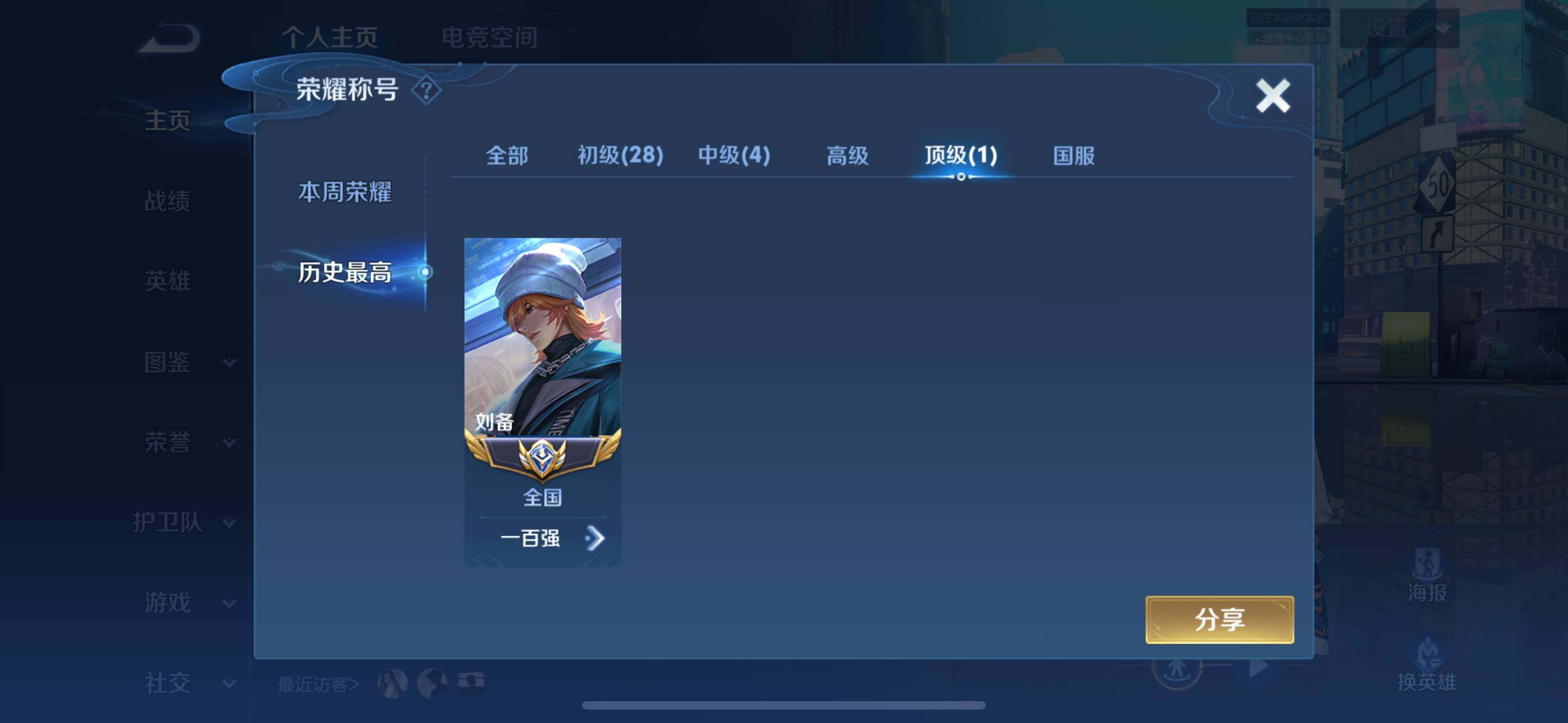 WZLFY3208002王者荣耀账号详情图6 WZLFY3208002王者荣耀账号详情图6