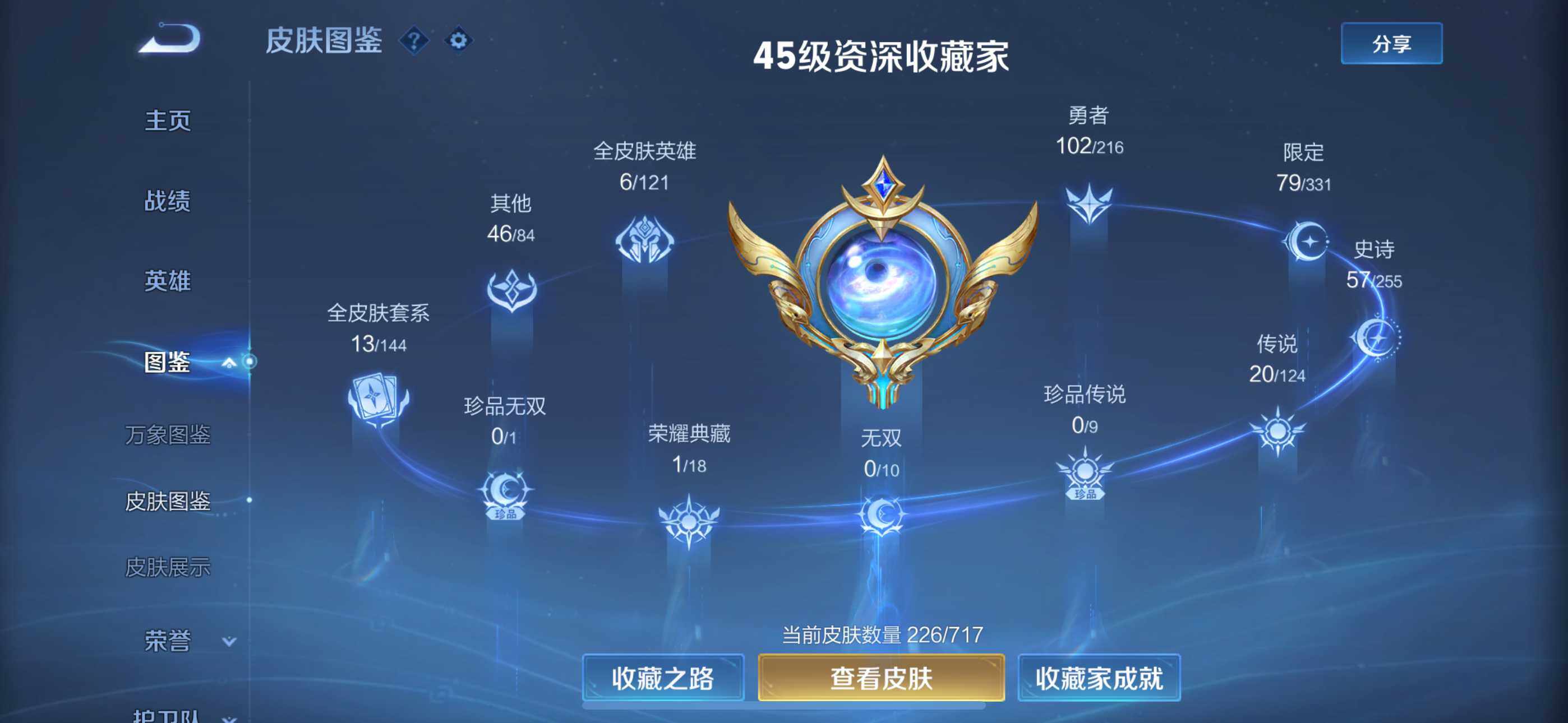 WZLFY3208002王者荣耀账号详情图9 WZLFY3208002王者荣耀账号详情图9