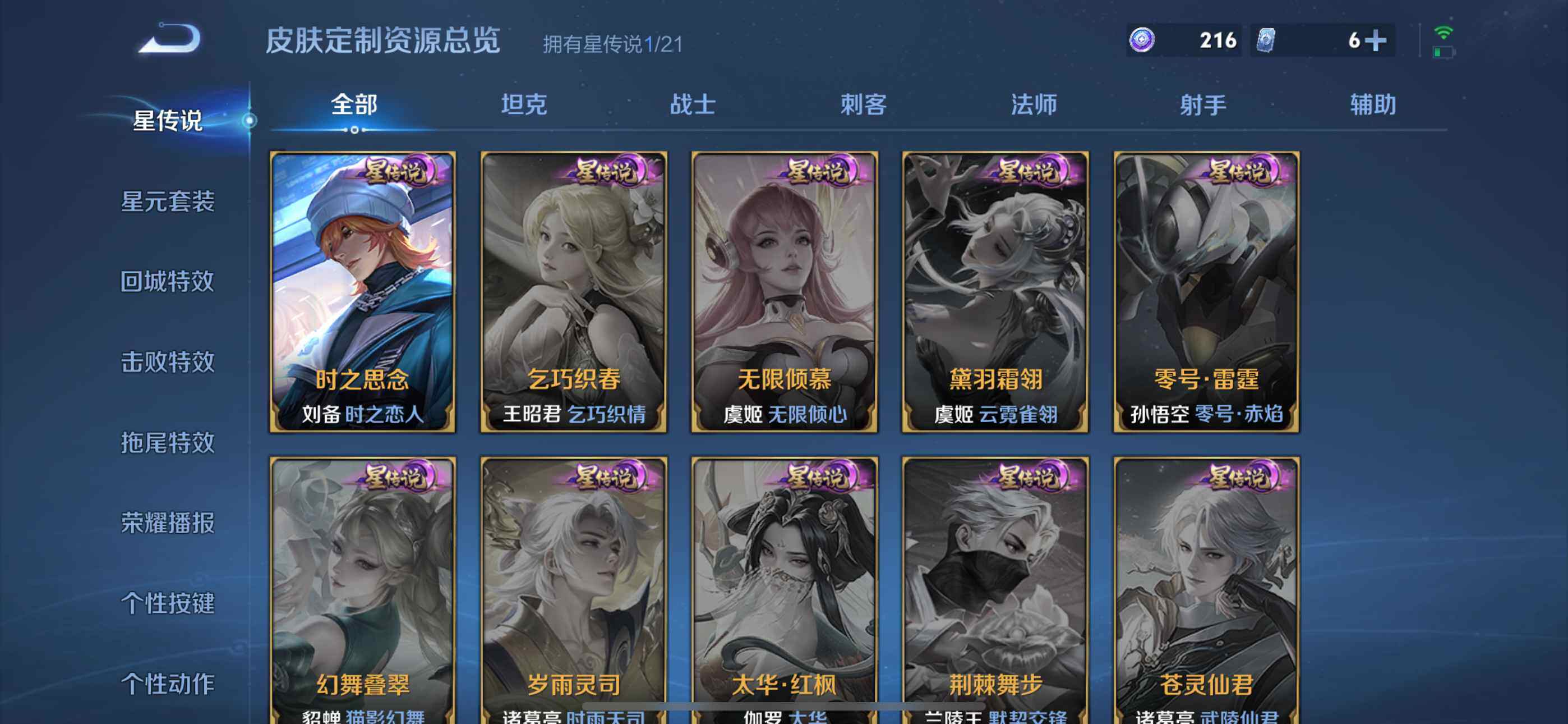 WZLFY3208002王者荣耀账号详情图12 WZLFY3208002王者荣耀账号详情图12