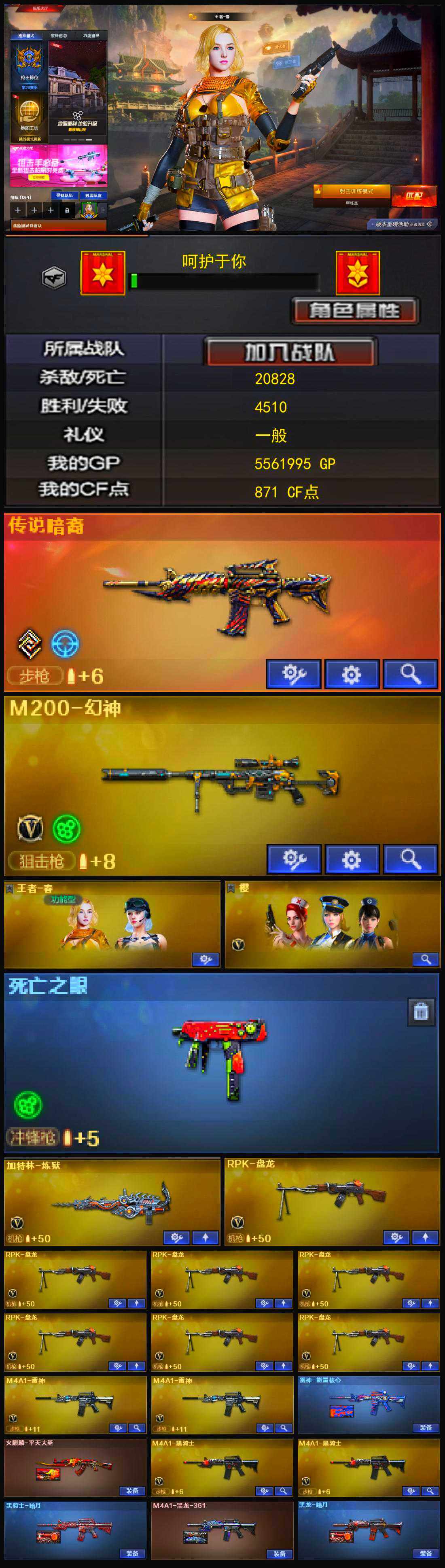 CFLX320976穿越火线账号详情图3