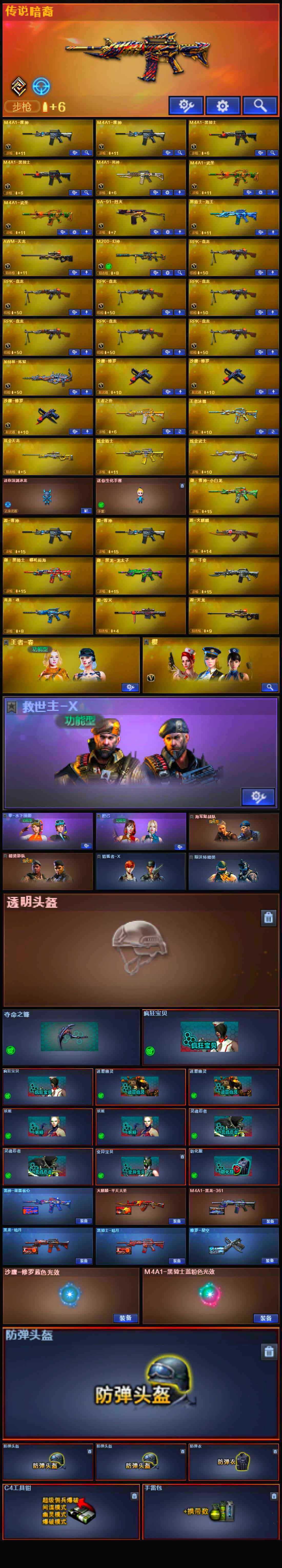 CFLX320976穿越火线账号详情图4