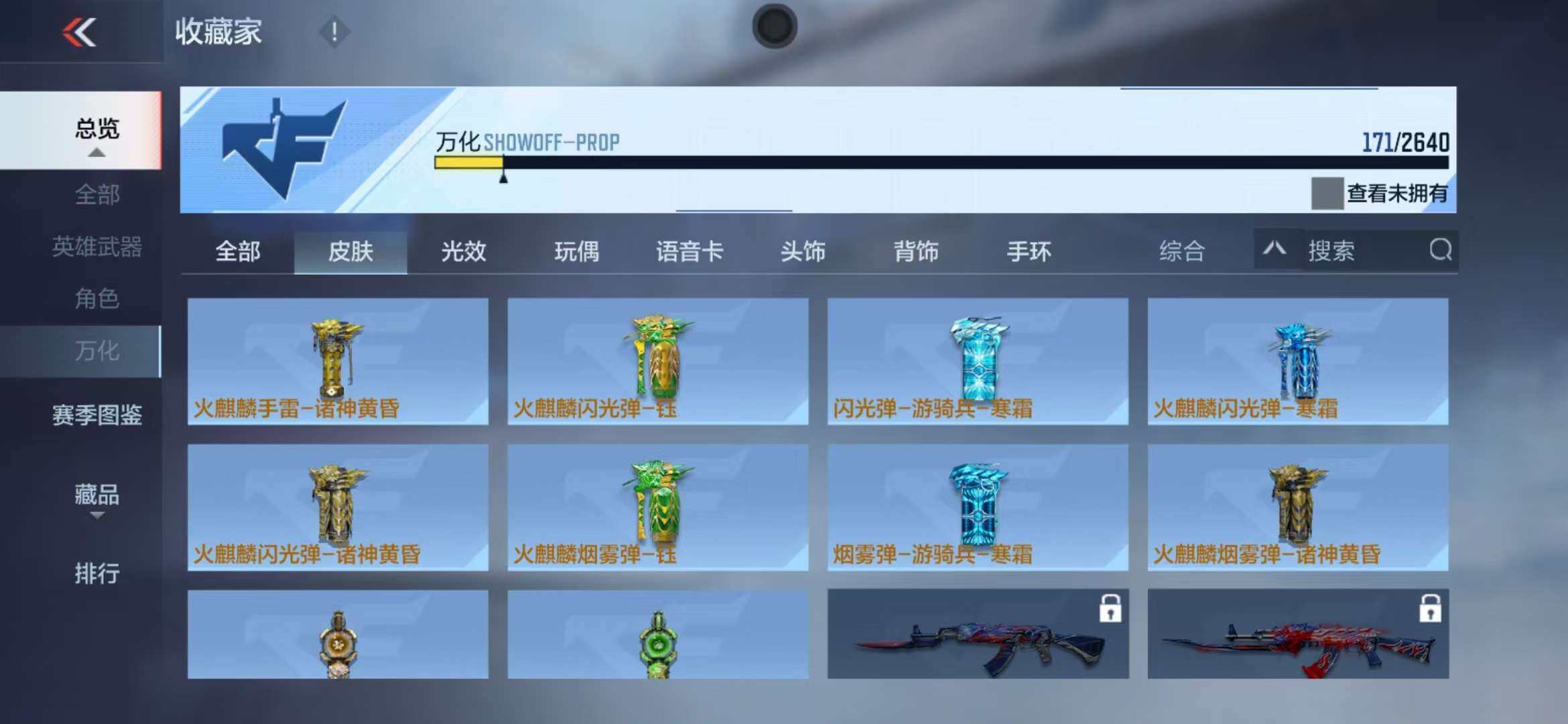 CFMZY340788枪战王者账号详情图31 CFMZY340788枪战王者账号详情图31