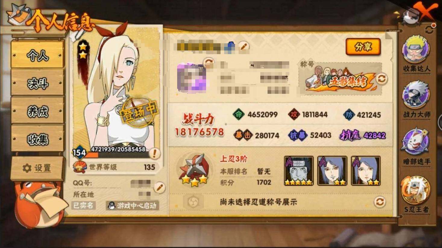 HYLXY321534火影忍者账号详情图9