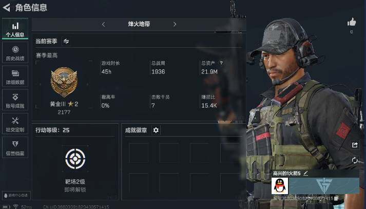 三角洲行动账号QQ[10604002]ASYs2054【性价比超高三角洲行动号】【可组队可开麦可二次】烽火等级25+21.9M资产号+1614万纯币号，三端互通
